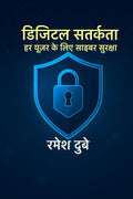 Digital Satarkata: Har User ke Liye Cyber Suraksha /  