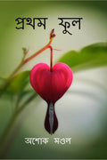 Pratham phul /  