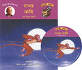 Raja Kapi (Karadi Tales)