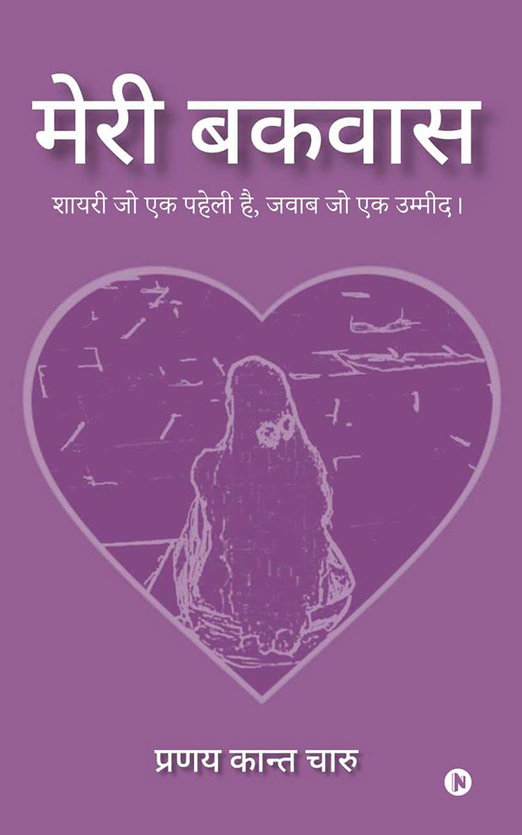 Meri Bakwaas /  :     ,    
