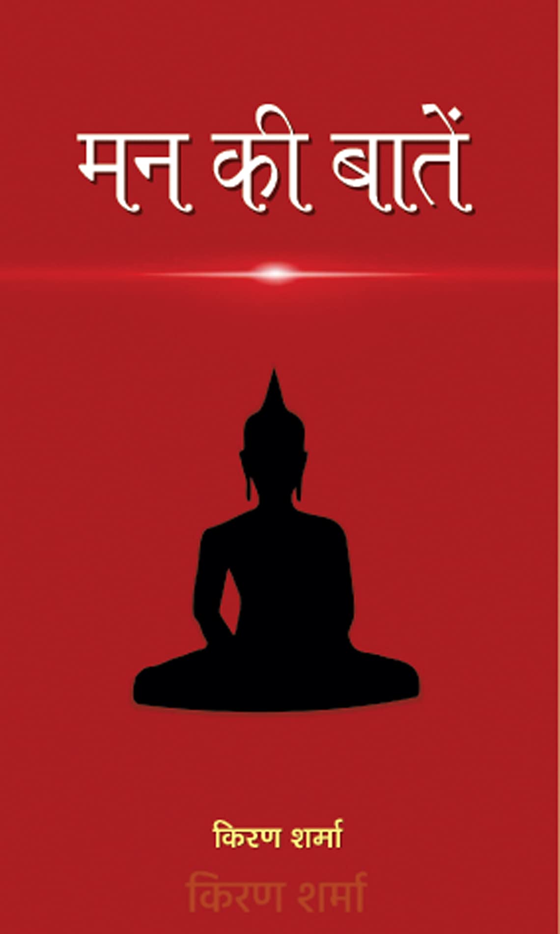 Mann Ki Baatein: Reflections and Musings (Self Help Hindi Edition)
