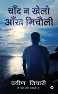 Chaad Na Khelo Aankh Michouli