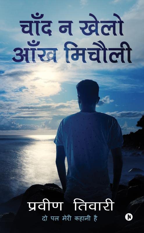 Chaad Na Khelo Aankh Michouli