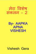 Mera Vishesh Sankalan  2 /     2