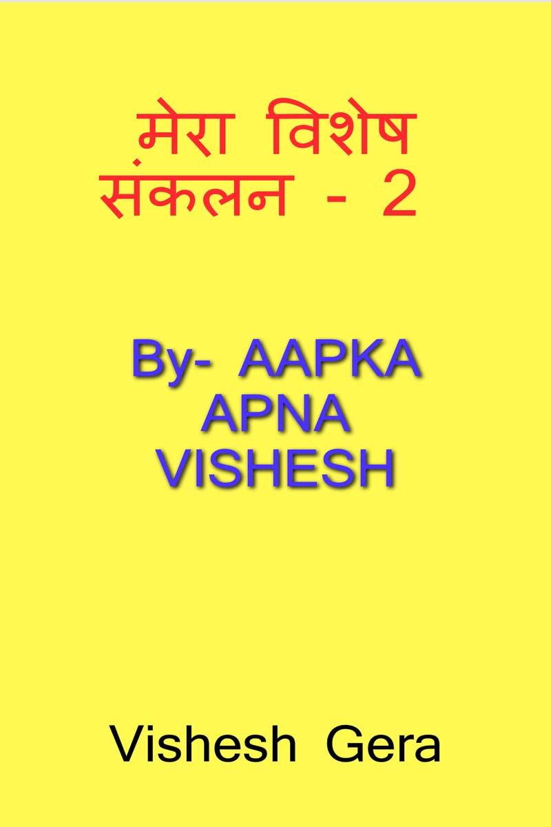 Mera Vishesh Sankalan  2 /     2
