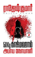 50Kg Tajmahal  Abhaaya Noyaali ( 2 Novels Combo ) / 50    