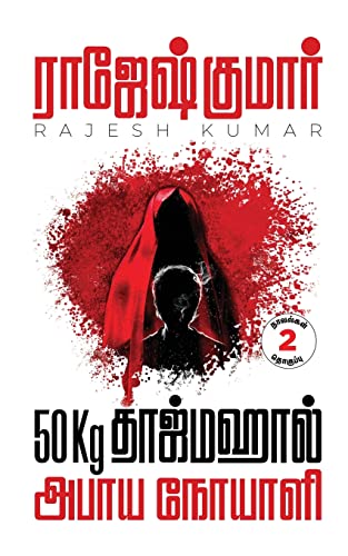 50Kg Tajmahal  Abhaaya Noyaali ( 2 Novels Combo ) / 50    