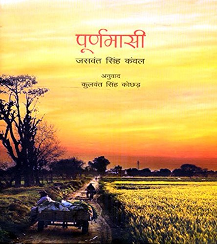 Pooranmasi