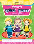 Hindi Sulekh Pustak Part 5 Practice Book for Kids Ages 38 Years | Learn Hindi Varnamala with Handwriting Practice, Alphabet Reco