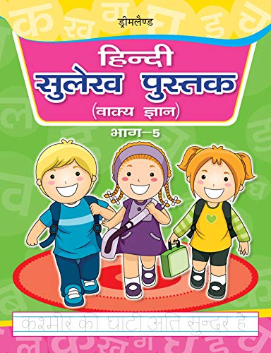 Hindi Sulekh Pustak Part 5 Practice Book for Kids Ages 38 Years | Learn Hindi Varnamala with Handwriting Practice, Alphabet Reco