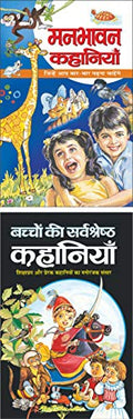   Manbhavan Kahaniyan (Hindi Edition) | Bal Katha Sahitya (Demy Size) and     Bacchon Ki Sarvashresht Kahaniya (Hindi Edition) |