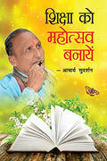 Shiksha Ko Mahotsav Banayen (   )