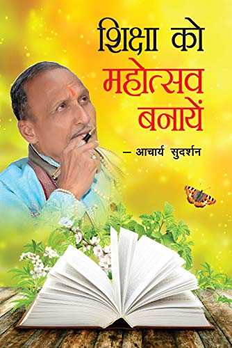Shiksha Ko Mahotsav Banayen (   )