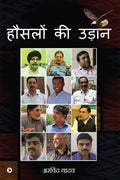 Hauslon Kee Udaan