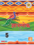 Gyanmani Hindi Pathapustak 5