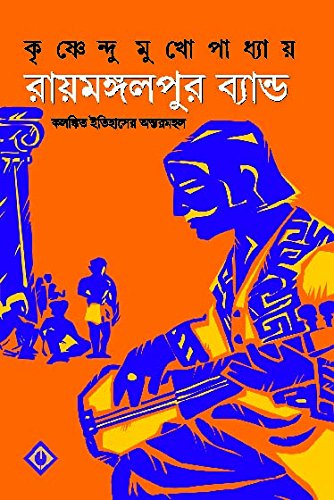 Raymongolpur Band
