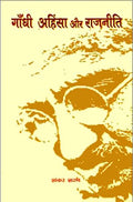 Gandhi Ahimsa Aur Rajniti