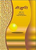 Shemusi II  Sanskrit For Class  10  1061 202526 Edition