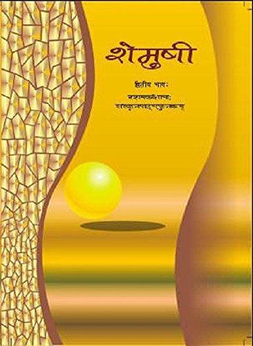 Shemusi II  Sanskrit For Class  10  1061 202526 Edition