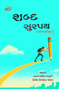 Shabd Surpath /   : Poetry collection