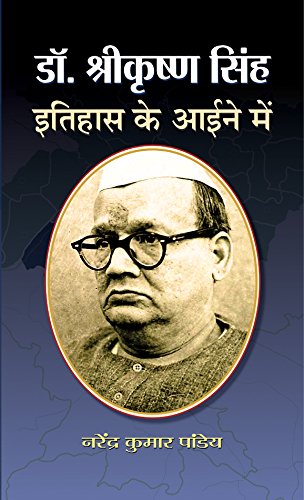 Dr Shrikrishan Singh Itihas Ke Aaine Me