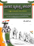 Bharatada Swatantrya Chaluvali : Ias Kas Fda Sda Pdo Psi Pc Kpsc Group C