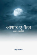 AashaarEFaiz /  : KhayalEHaqiqi