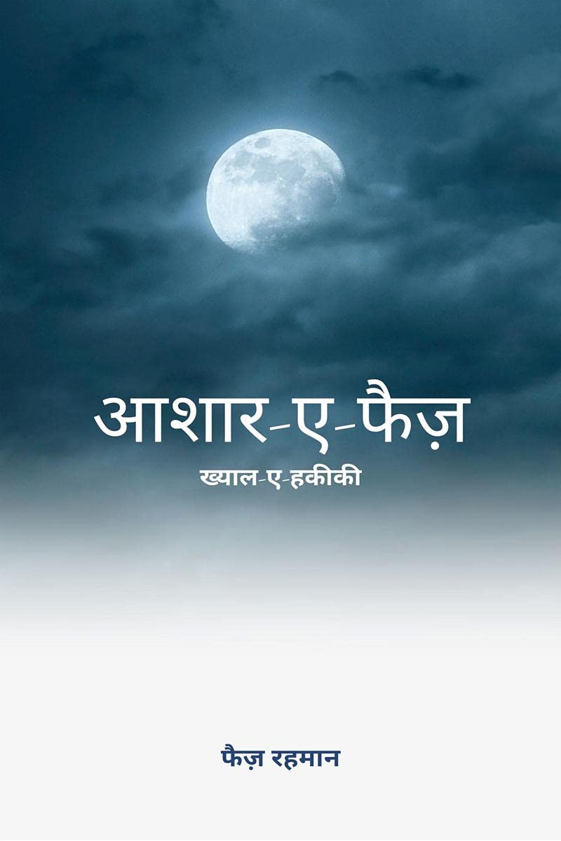 AashaarEFaiz /  : KhayalEHaqiqi