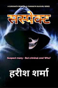 Suspect /  : A invisible criminal