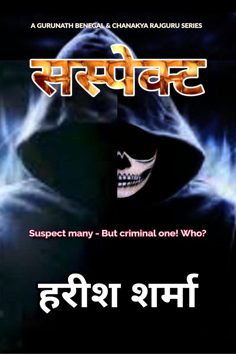 Suspect /  : A invisible criminal