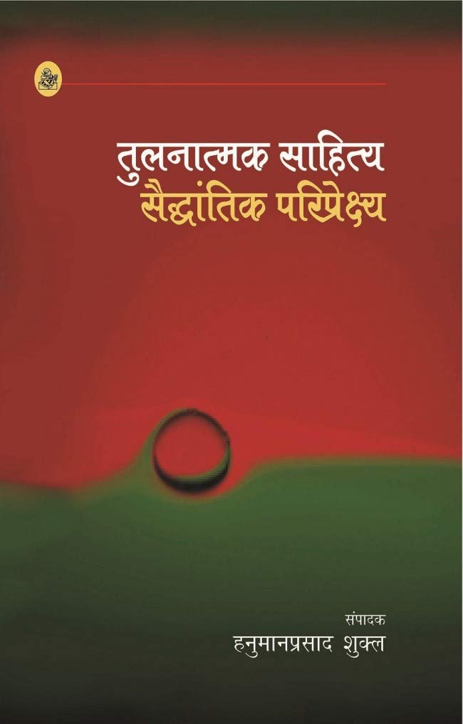 Tulanatmak Saahitya Saiddhantik Pariprekshya