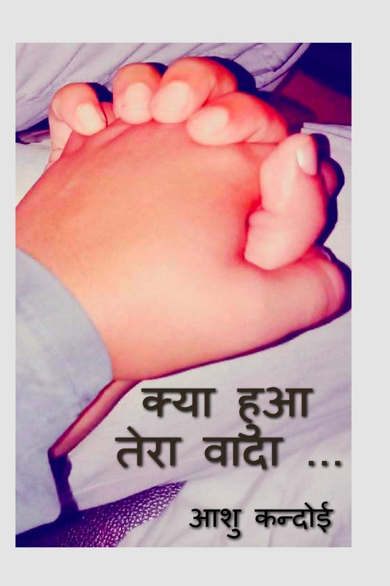 Kya Hua Tera Vada .... /     ....
