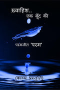Khwaahish..Ek Boond Ki / ..   :  