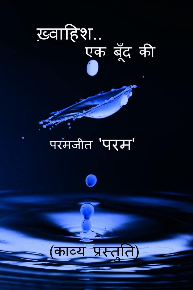 Khwaahish..Ek Boond Ki / ..   :  