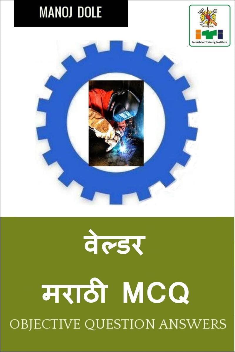 Welder Marathi MCQ /   MCQ