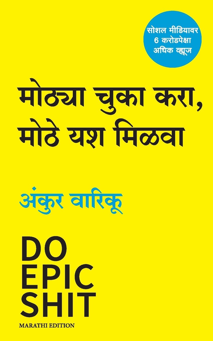 Do Epic Shit (Marathi Edition)