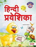 Hindi Praveshika (For Ukg)
