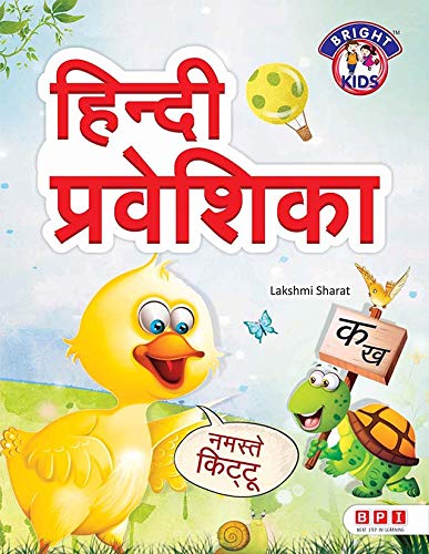 Hindi Praveshika (For Ukg)