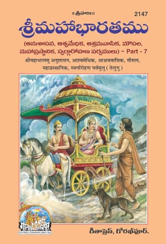 Shrimahabharatamu Anushasan, Ashwamedhik, Ashramvasik, Mausal, Mahaprasthanik, Swargarohan Parvamulu Part7  ( 2147 )