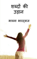 Shabdon Ki Udaan /   