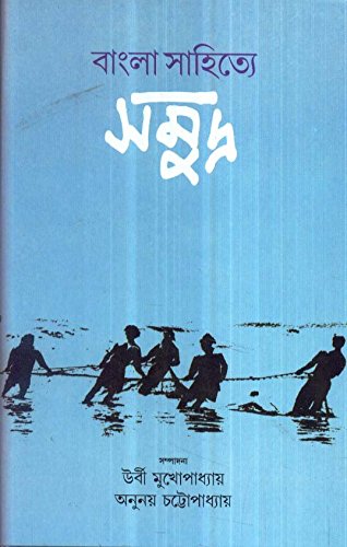 Bangla Sahitye Samudra