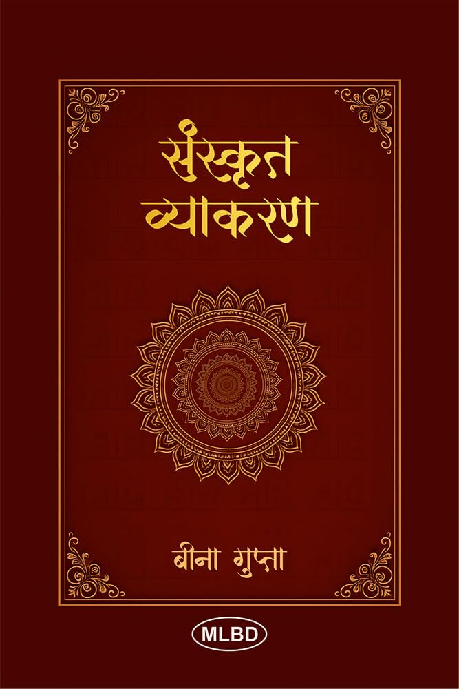   (Sanskrit Vyakaran)