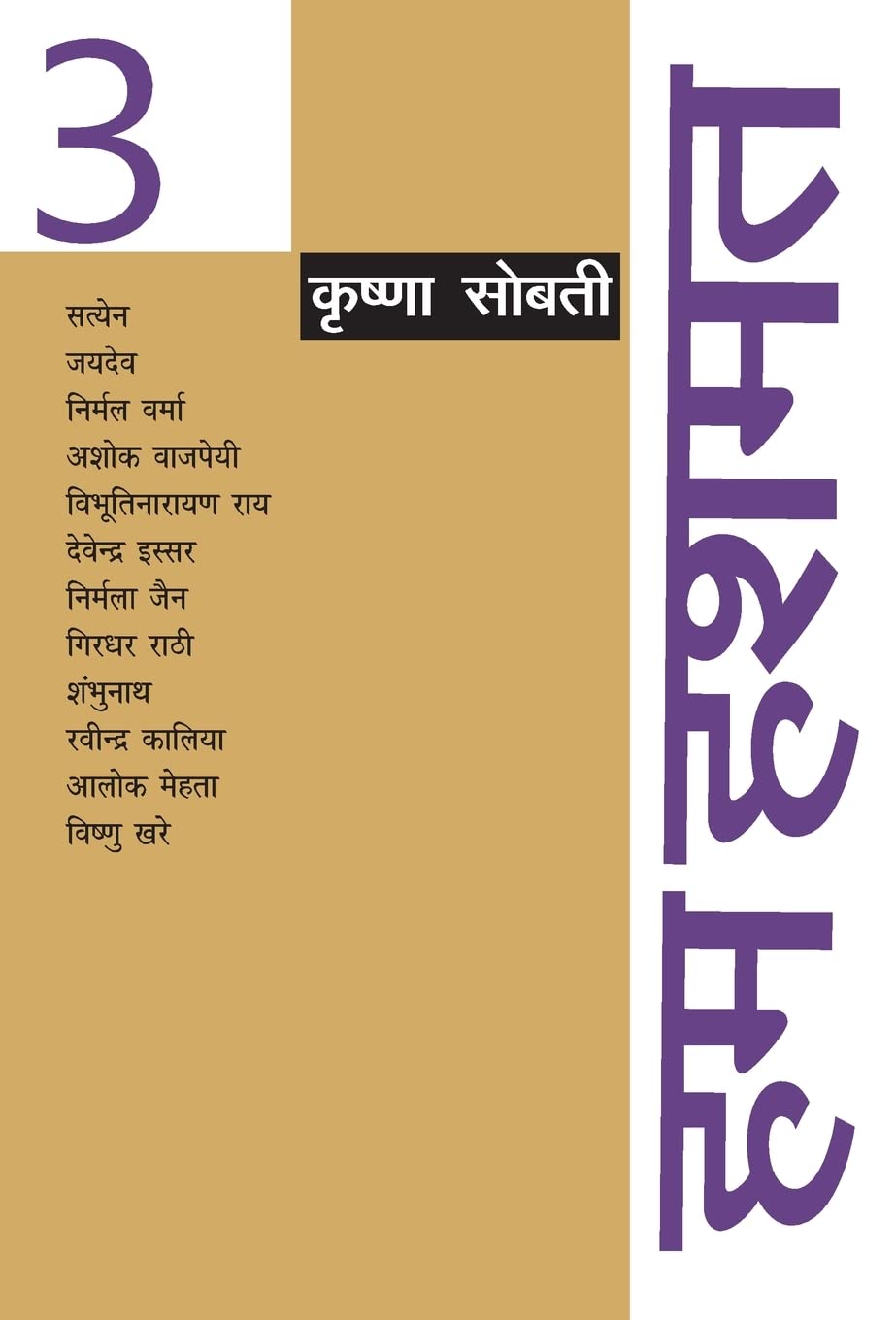 Hum Hushmat : Vol. 3 (Hindi Edition)