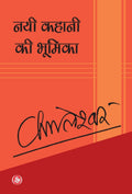 Nai Kahani Ki Bhumika (Hindi Edition)
