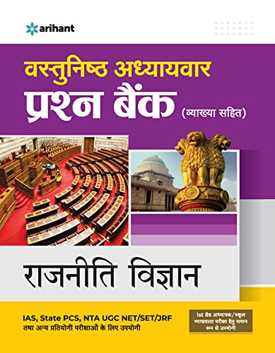 Vastunishtha Adhyaywar Prashan Bank Rajniti Vigyan (Old Edition)