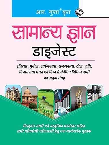 General Knowledge Digest (With Objective Type Questions)