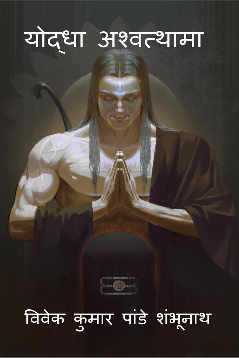 Yodha Ashwatthama /  