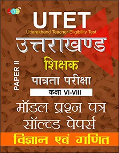 Model Solved Papers: Utet Uttarakhand Shikshak Patrata Pariksha PaperIi (Class ViViii) Vigyan Evam Ganit Shikshak Ke Liye  Hi