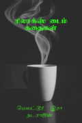 Relax Time Kathaigal /    :  