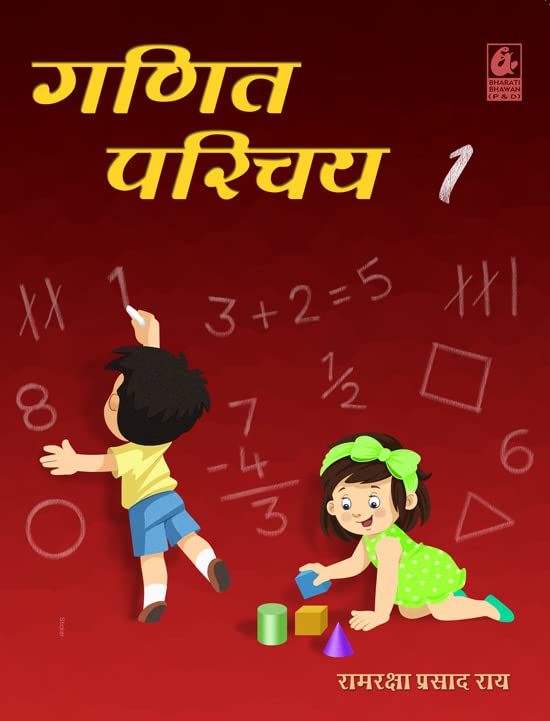 Ganit Parichay 1